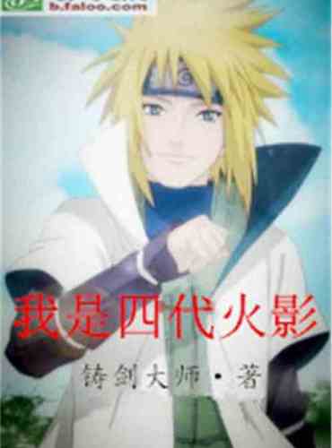 I am the fourth generation of Hokage