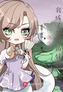 I became Xiao Yan's sister