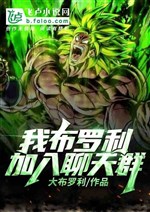 I! Broly, Join The Chat Group