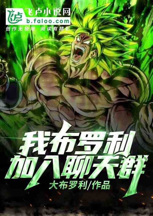 I! Broly, Join The Chat Group