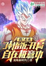 I! Future Son Gohan, Start Ultra Instinct