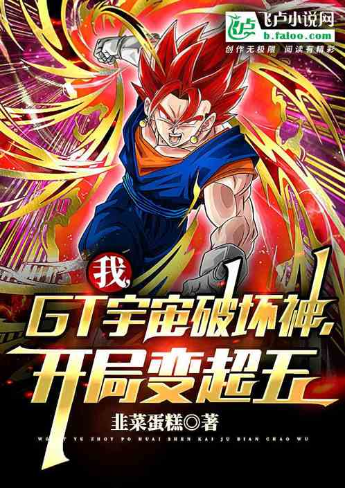 I, Gt Universe Gods Of Destruction, Start with Super Saiyan Five