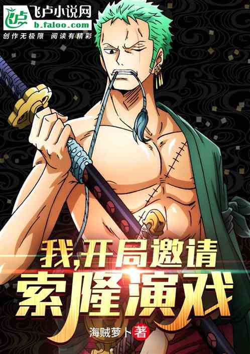 I, Invite Zoro To Act At The Beginning