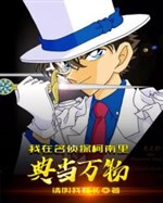 I Pawn Everything in Detective Conan