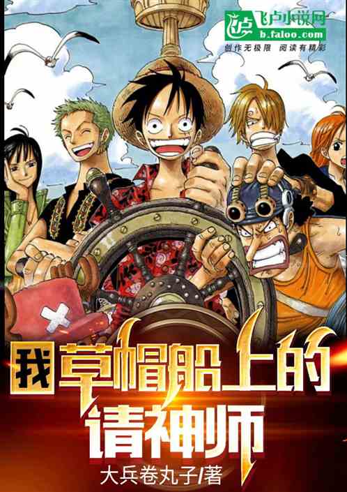 I, The God Teacher On The Straw Hat Boat