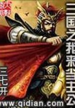 I will be the Lord of the Three Kingdoms