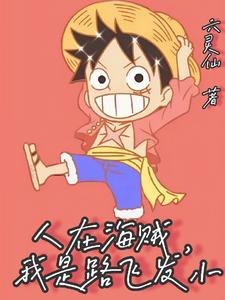 I'm a pirate, I'm Luffy