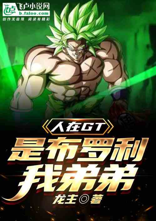 I'm In Gt: My Brother Is Broly