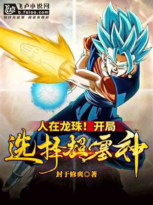 In Dragon Ball!, Choose Super Saiyan God At The Beginning