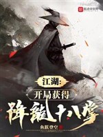 Jianghu: Get the Eighteen Dragon Subduing Palms at the beginning