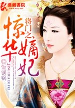 Jiangmen's shocking concubine