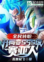 Job Transfer For All People: Change To SSS Level Saiyan At The Beginning