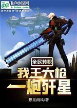 Job Transfer For All People: My King, Daqiang, Destroys Stars With One Shot