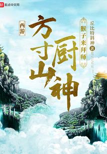 Journey to the West: Fangcun Mountain, God of Cooking, Monkeys Come to Apprentice