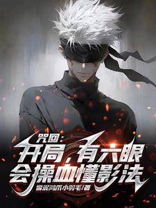 Jujutsu Kaisen: At The Beginning, There Is Six Eyes Who Can Manipulate Blood And Understand Shadow M