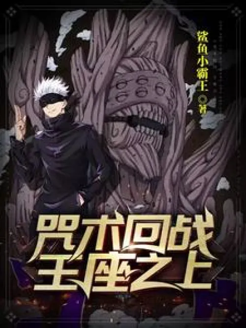 Jujutsu Kaisen: On the Throne