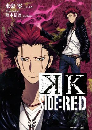 K SIDE:RED