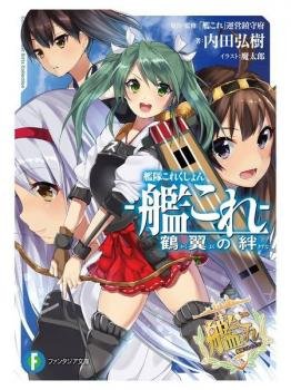 Kantai Collection – Kankore – Kakuyoku no Kizuna