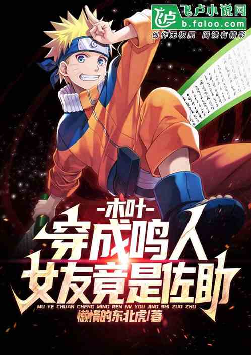 Konoha: Dressed As Naruto, But His Girlfriend Is Sasuke!