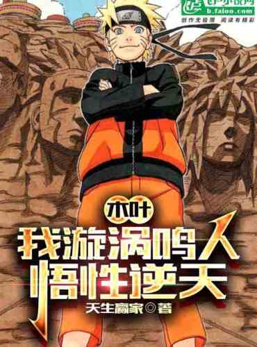 Konoha: I, Naruto Uzumaki, have incredible understanding.