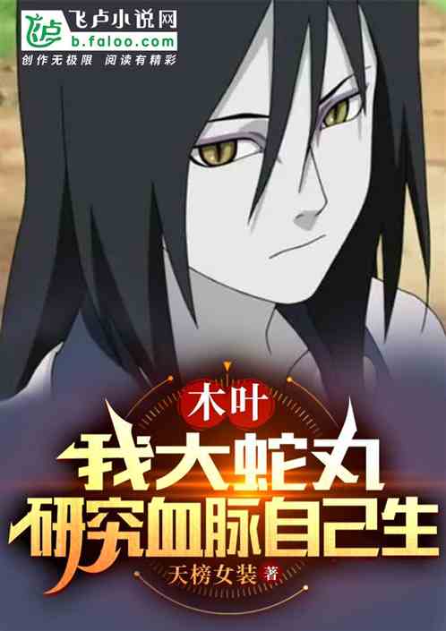 Konoha: I, Orochimaru, Study Blood