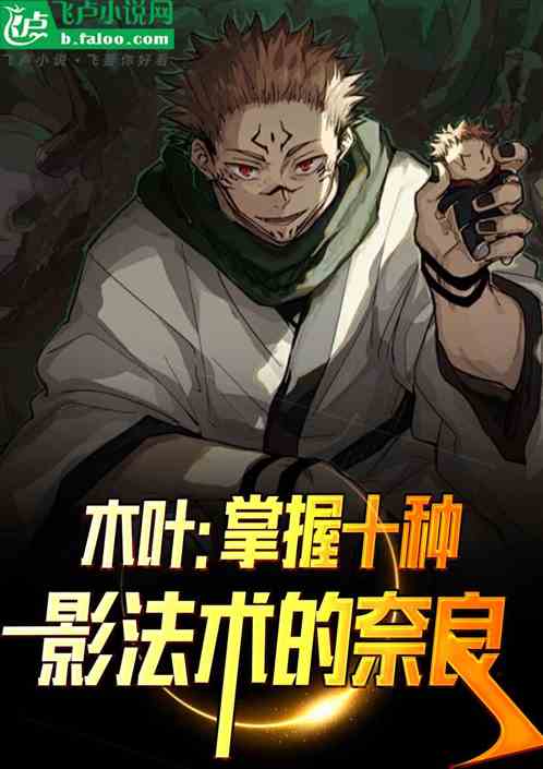 Konoha: Nara Who Masters Ten Shadow Spells