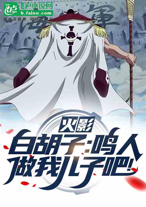 Konoha, Whitebeard: Naruto, Be My Son!