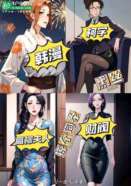 Korean comics Ke Xue chaebol plunder entry black silk Gao Yanagi family