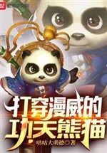 Kung Fu Panda Breaking Through Marvel