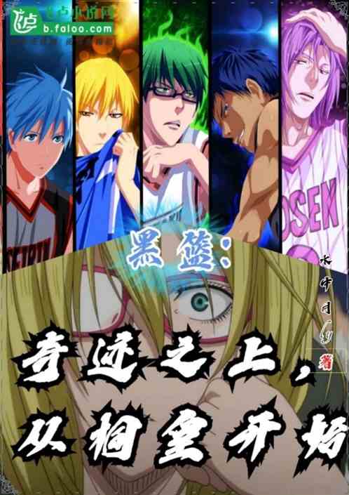 Kuroko: Above the Miracle, Starting from Tonghuang