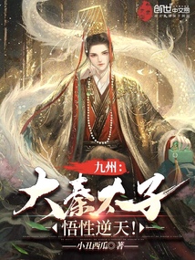 Kyushu: Prince Qin, his understanding is against the sky!