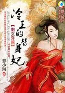Leftover Girl Crossing: King Leng's Stand-in Concubine