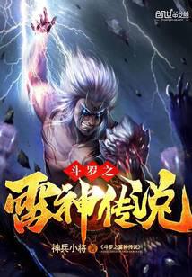 Legend of Douluo: Thor