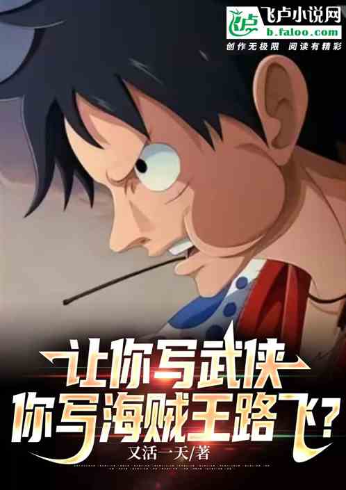 Let You Write Martial Arts! You Write Nautical: King Luffy?