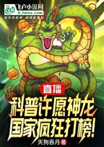 Live Science Popularization And Make A Wish For Shenron, The Country Is Going Crazy On The Charts