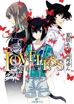 Loveless: Ephemeral Bonds