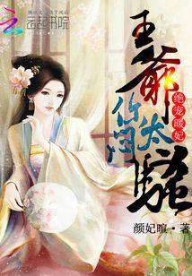 Lovely Concubine: Wang Ye, you are too boring!