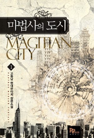 Magician City