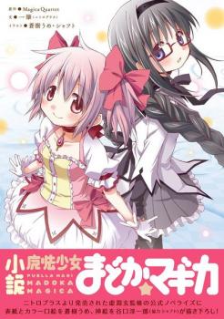 Mahou Shoujo Madoka Magica