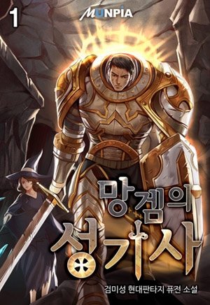 Mangem's Paladin