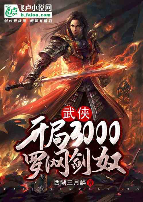 Martial Arts: 3000 Net Sword Slaves At The Start