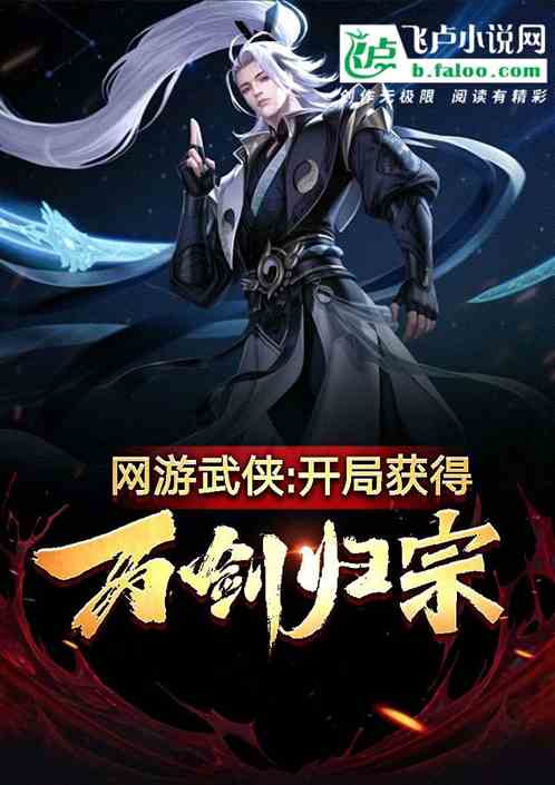 Martial Arts Online Game: Get Wanjian To Return To The Clan At The Beginning