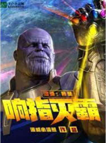 Marvel: I am Thanos