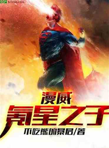 Marvel: Son of Krypton