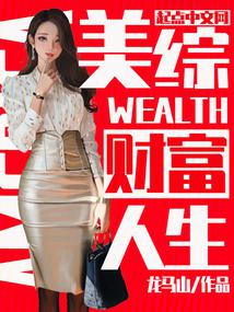 Meizong Wealth Life