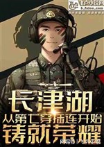 Military History 丨Film and Television: Glory from the Seventh Interspersed Company