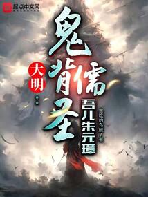 Ming Dynasty: The ghost betrays the Confucian sage, my son Zhu Yuanzhang
