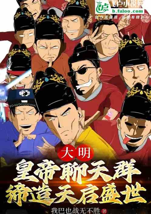 Ming Emperor Chat Group, Creating Apocalyptic Prosperity