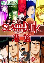 Miracle Skills in Slam Dunk