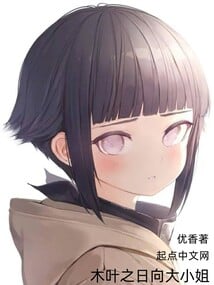 Miss Konoha Hinata